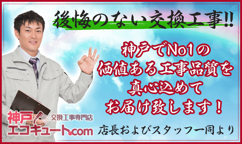 神戸エコキュート.comの店長画像