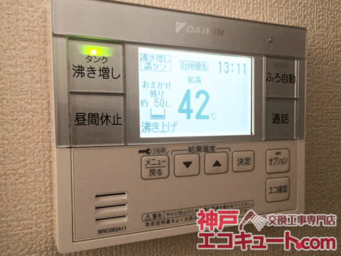 神戸市兵庫区Ｋ様邸のエコキュート交換工事例・交換後